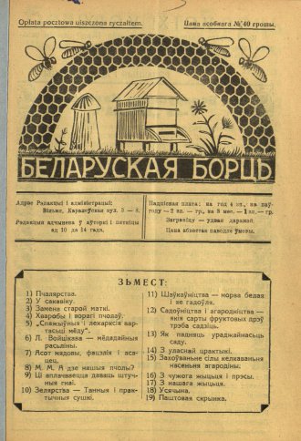 Беларуская борць 3/1936