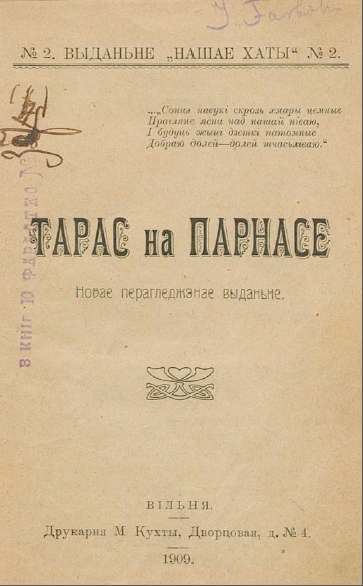 Тарас на Парнасе