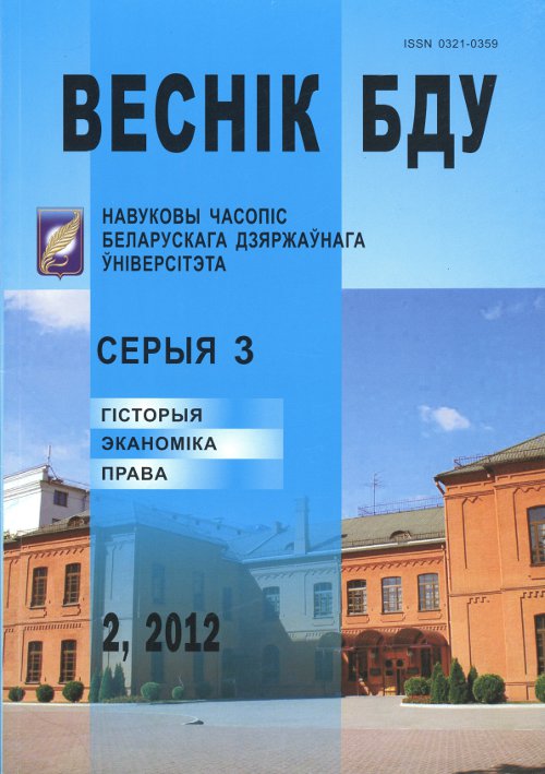Веснік Беларускага дзяржаўнага ўніверсітэта 2 / 2012