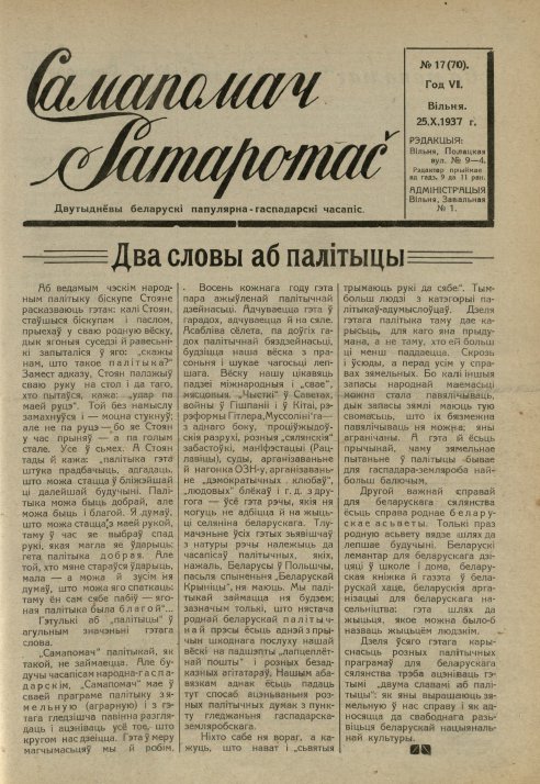 Самапомач. Samapomač 17/1937