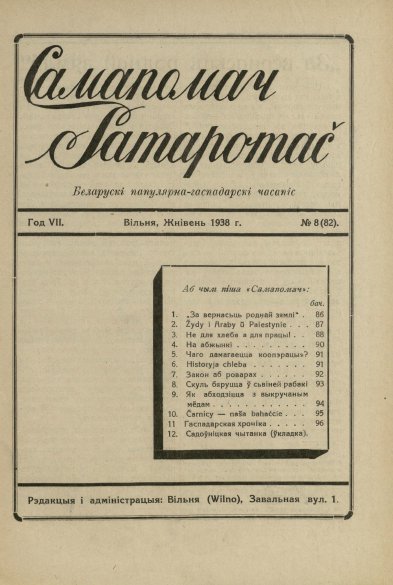 Самапомач. Samapomač 8/1938