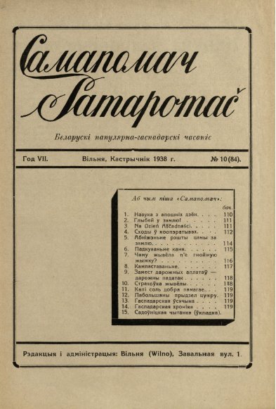 Самапомач. Samapomač 10/1938