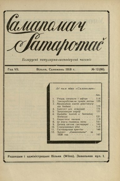 Самапомач. Samapomač 12/1938