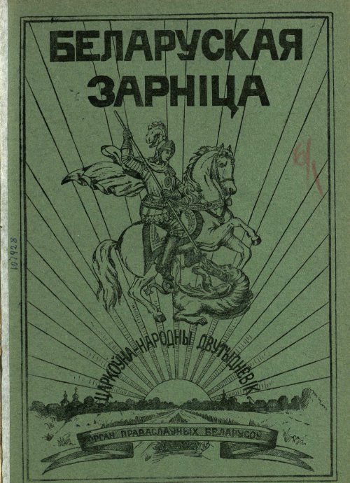 Беларуская зарніца 6/1928