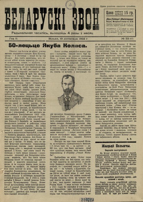 Беларускі звон 32/1932