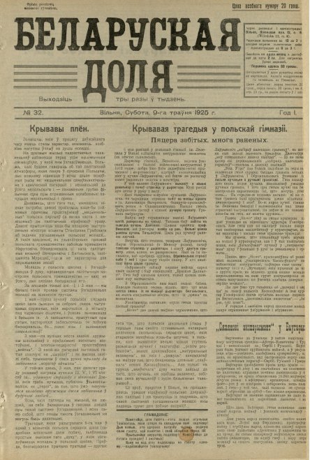 Беларуская доля 32/1925