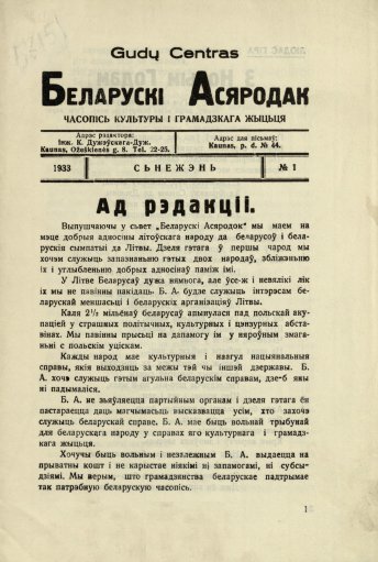 Беларускі асяродак 1/1933