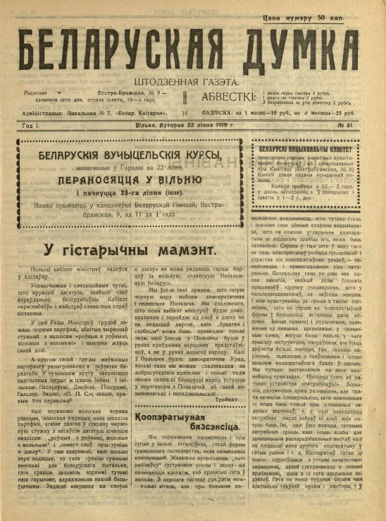 Беларуская думка (Вільня) 51/1919