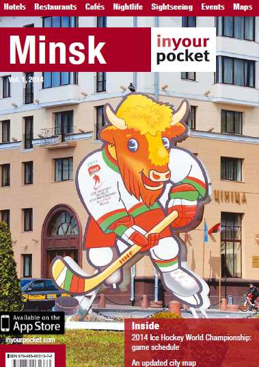 Minsk Vol. 1, 2014