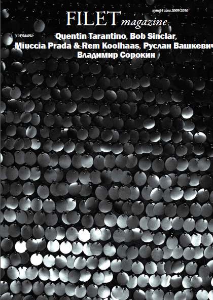FILET нумар 1 зіма 2009/2010
