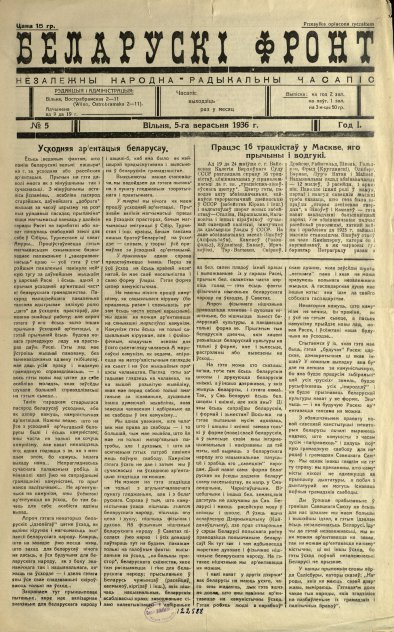 Беларускі фронт 5/1936