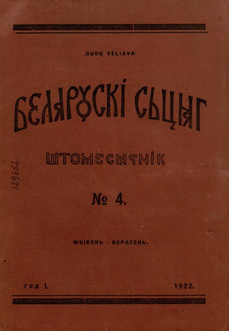 Беларускі сьцяг 4/1922