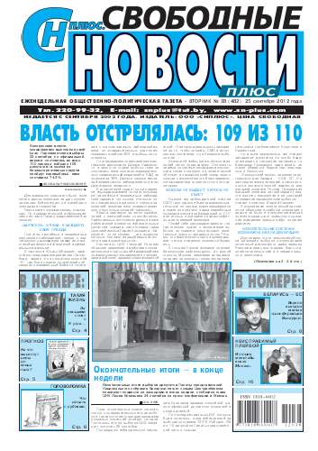 Свободные новости плюс 38 (482) 2012