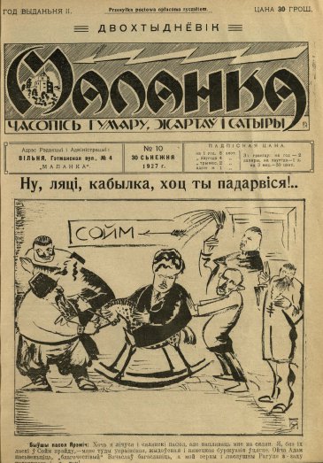 Маланка 10/1927