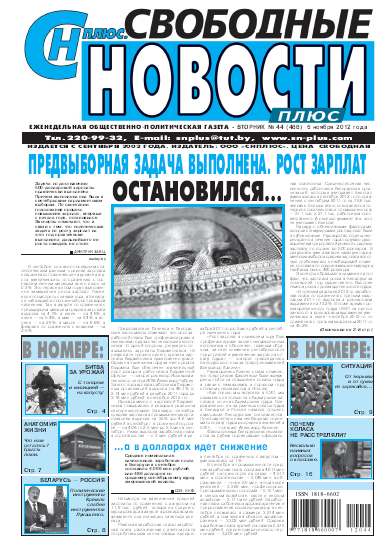 Свободные новости плюс 44 (488) 2012