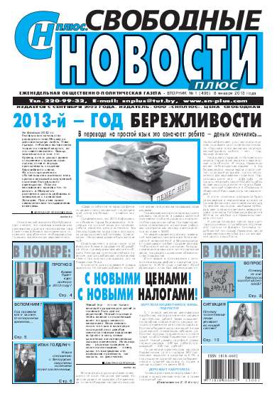 Свободные новости плюс 1 (496) 2013