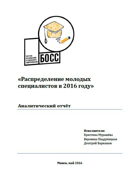 Распределение молодых специалистов в 2016 году