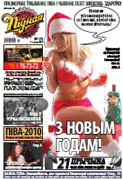 Піўная 1 (9) 2011