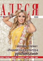 Алеся 5/2016