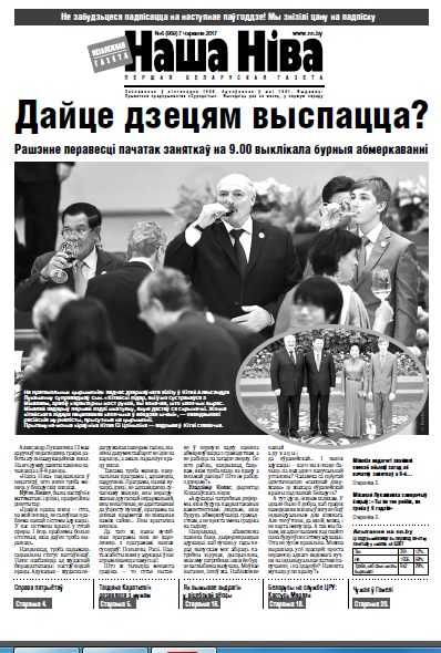 Наша Ніва 6 (969) 2017