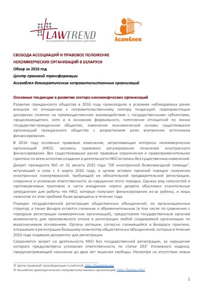 Lawtrend Обзор за 2016 год