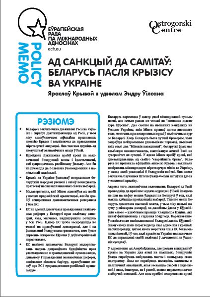 Ад санкцыяў да самітаў: Беларусь пасля крызісу ва Украіне