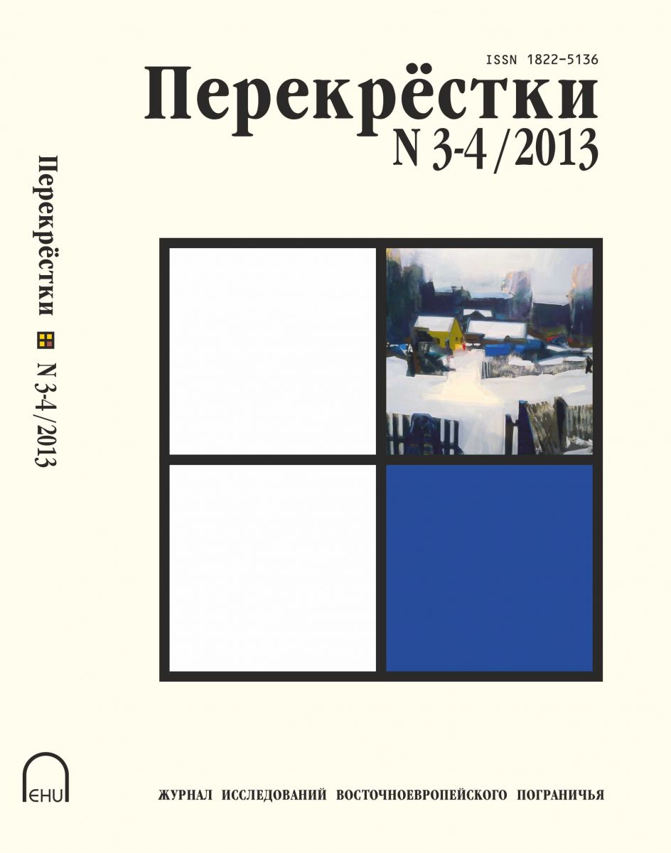 Перекрёстки 3-4 / 2013