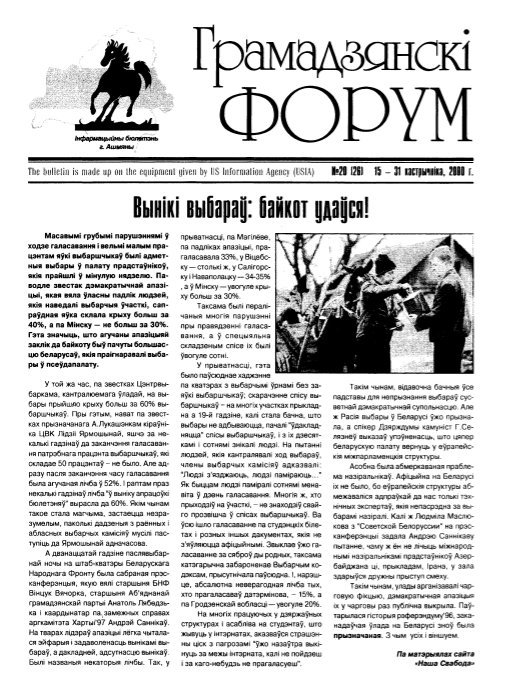 Грамадзянскі форум 20 (26) 2000