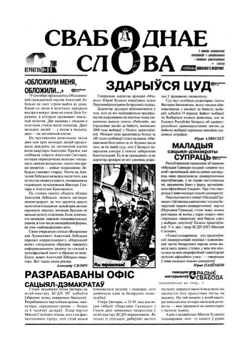 Свабоднае слова 99