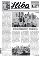 Ніва 35 (3198) 2017