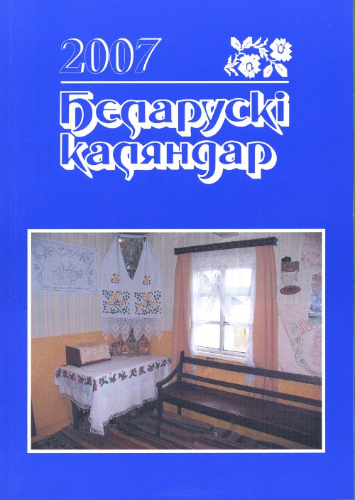 Беларускі каляндар 2007