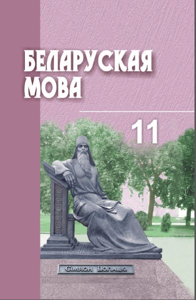 Беларуская мова