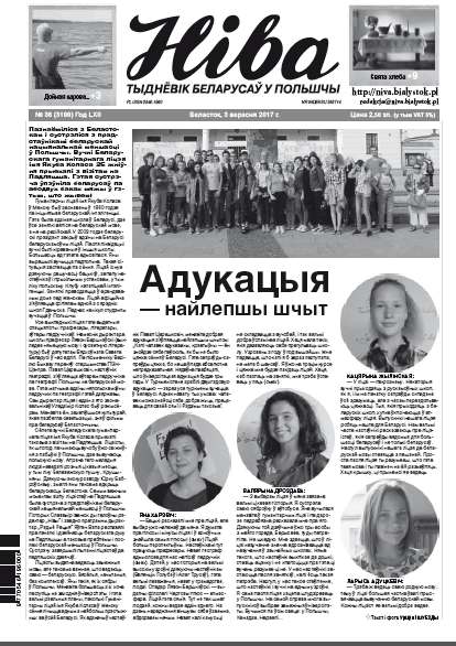 Ніва 36 (3199) 2017