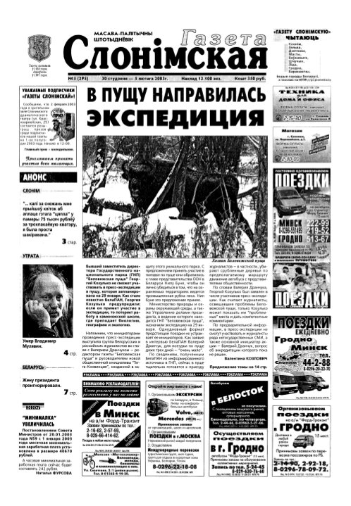 Газета Слонімская 5 (295) 2003