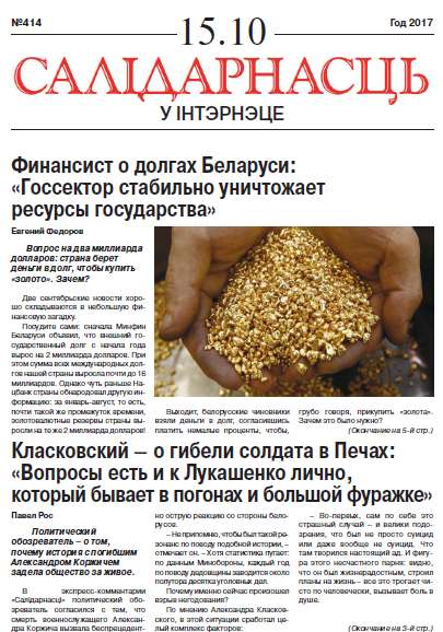 Салідарнасць у інтэрнэце 414