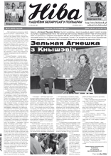 Ніва 47 (3210) 2017