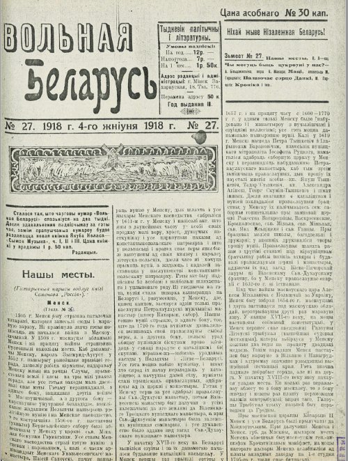 Вольная Беларусь 27/1918