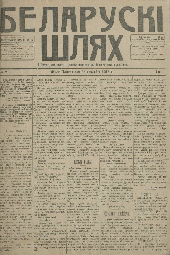 Беларускі шлях 2/1918