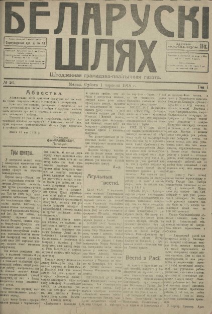 Беларускі шлях 56/1918