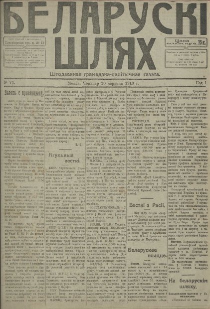 Беларускі шлях 71/1918