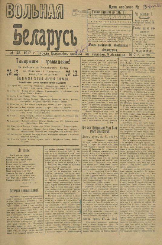 Вольная Беларусь 28/1917
