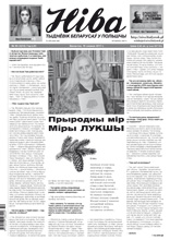 Ніва 50 (3213) 2017