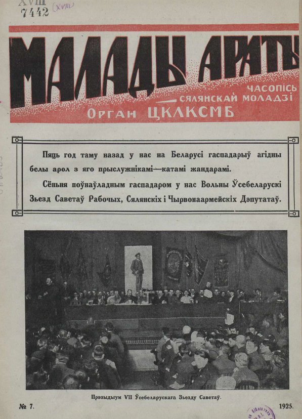 Малады араты 7/1925