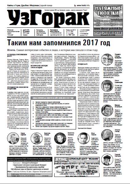 Узгорак 52 (444) 2017