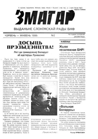 Змагар 2 / 1998