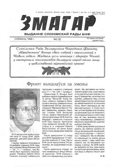 Змагар 2 (6) 1999