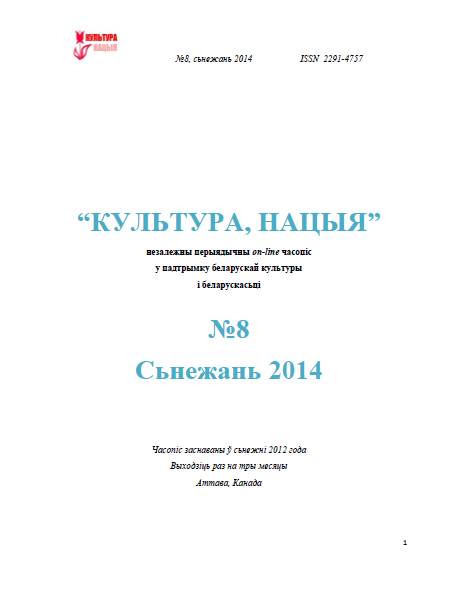 Культура, нацыя 8