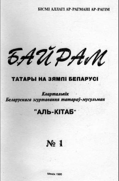 Байрам 1 / 1995