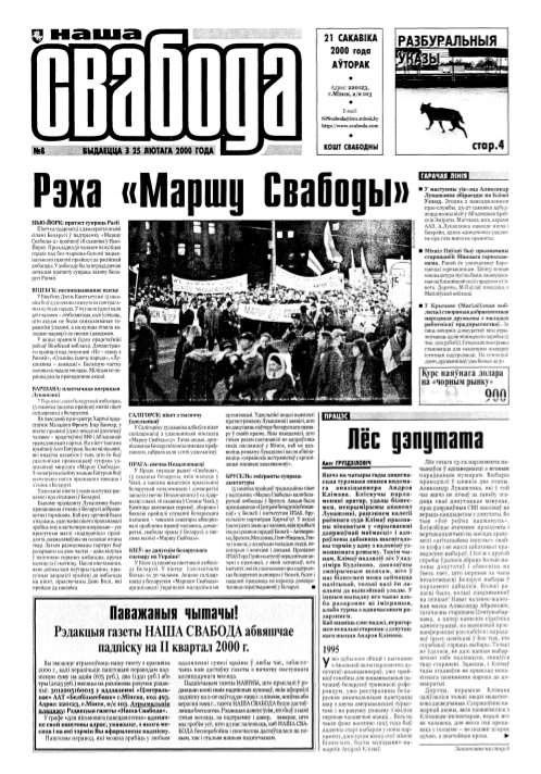 Наша Свабода 8/2000