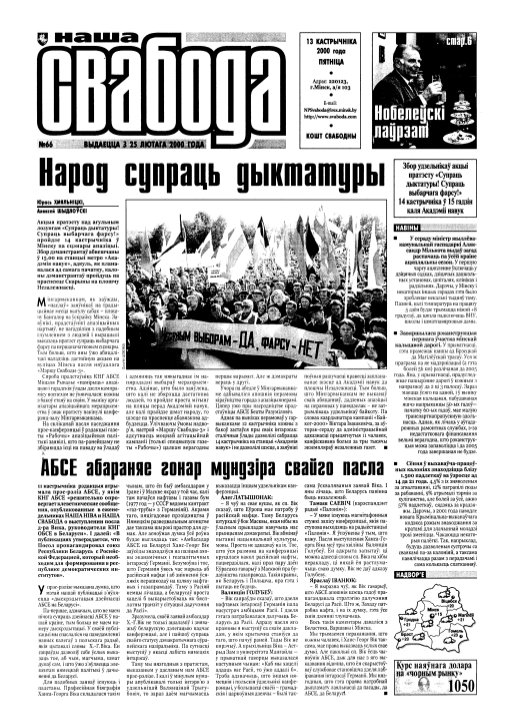 Наша Свабода 66/2000